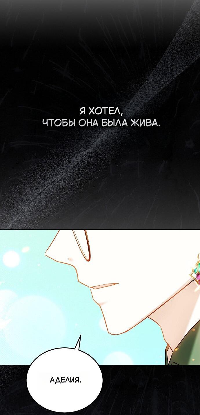 Манга Невеста Обсидиан - Глава 103 Страница 12