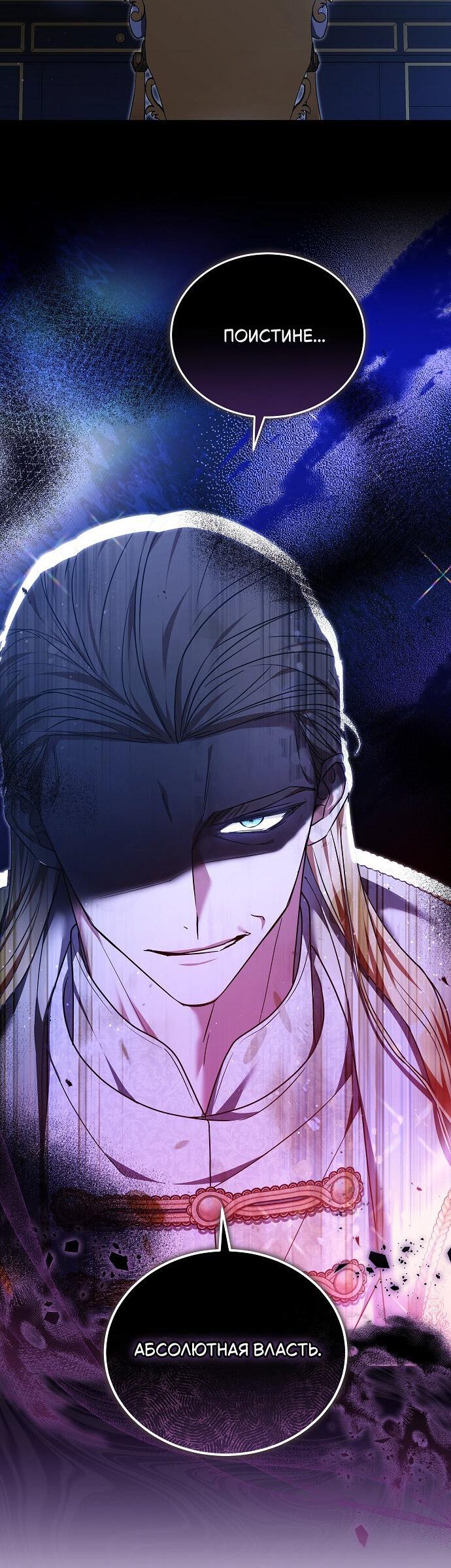 Манга Невеста Обсидиан - Глава 103 Страница 48