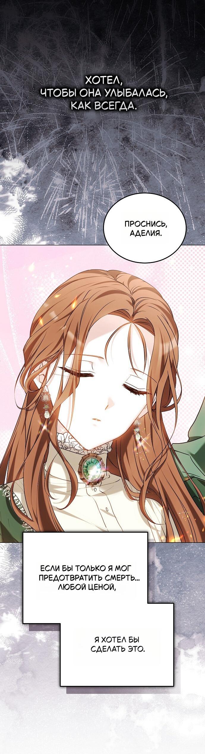 Манга Невеста Обсидиан - Глава 103 Страница 13