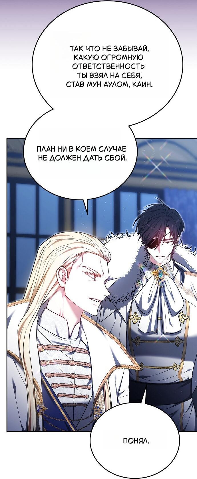 Манга Невеста Обсидиан - Глава 103 Страница 49