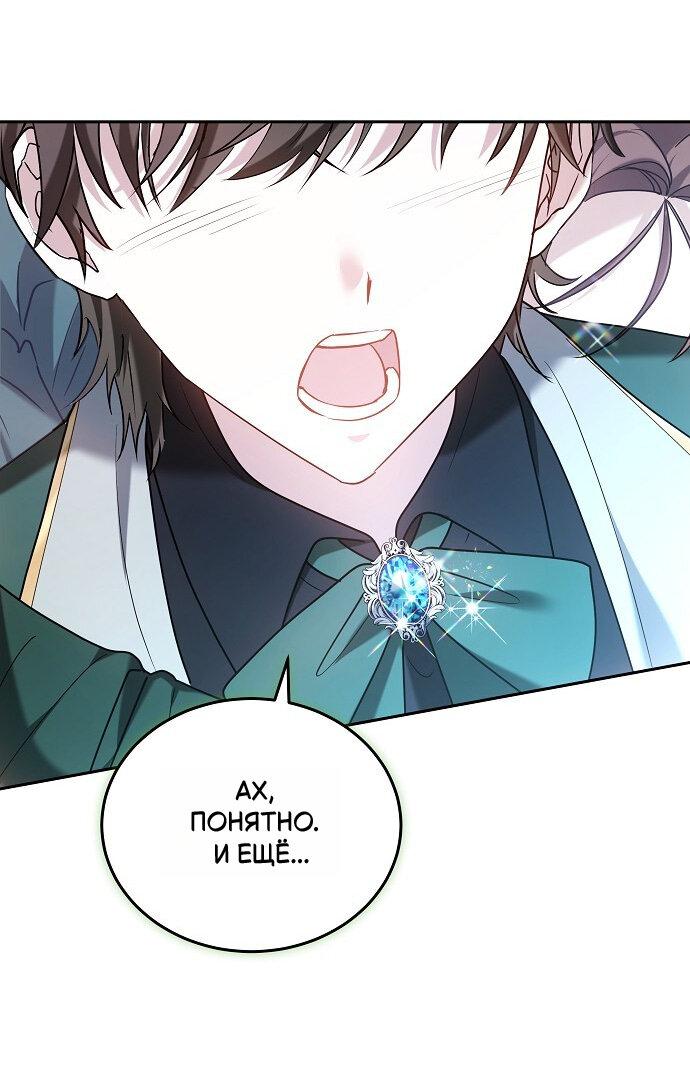 Манга Невеста Обсидиан - Глава 103 Страница 23