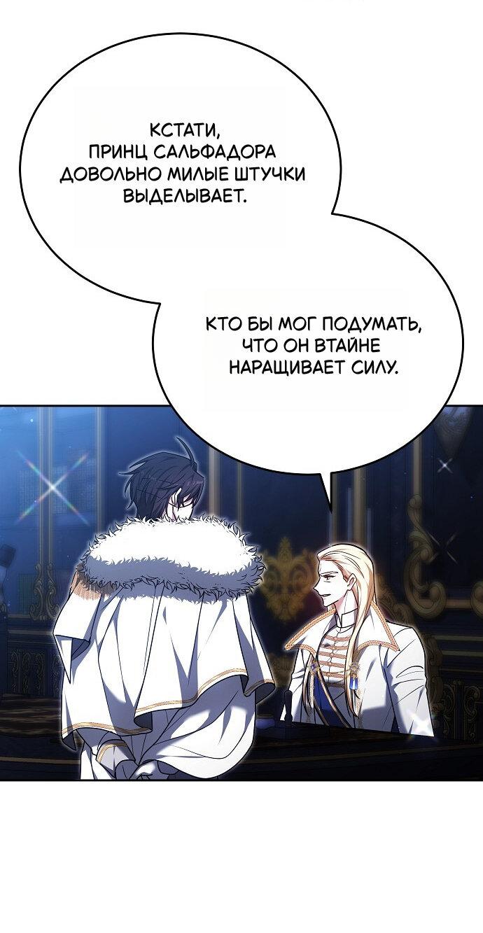 Манга Невеста Обсидиан - Глава 103 Страница 50