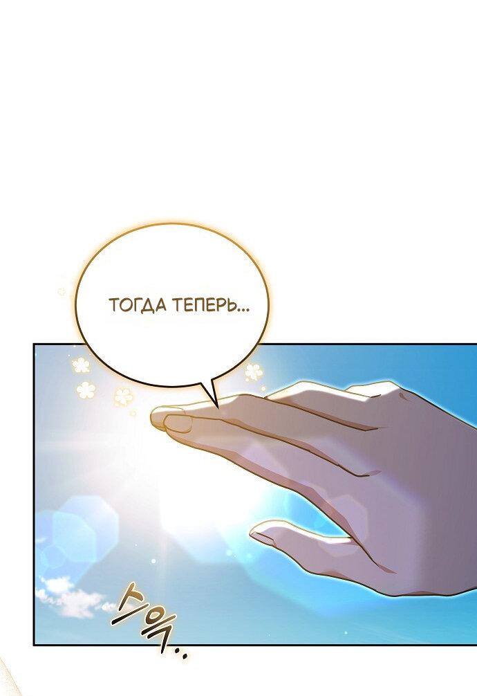 Манга Невеста Обсидиан - Глава 103 Страница 67