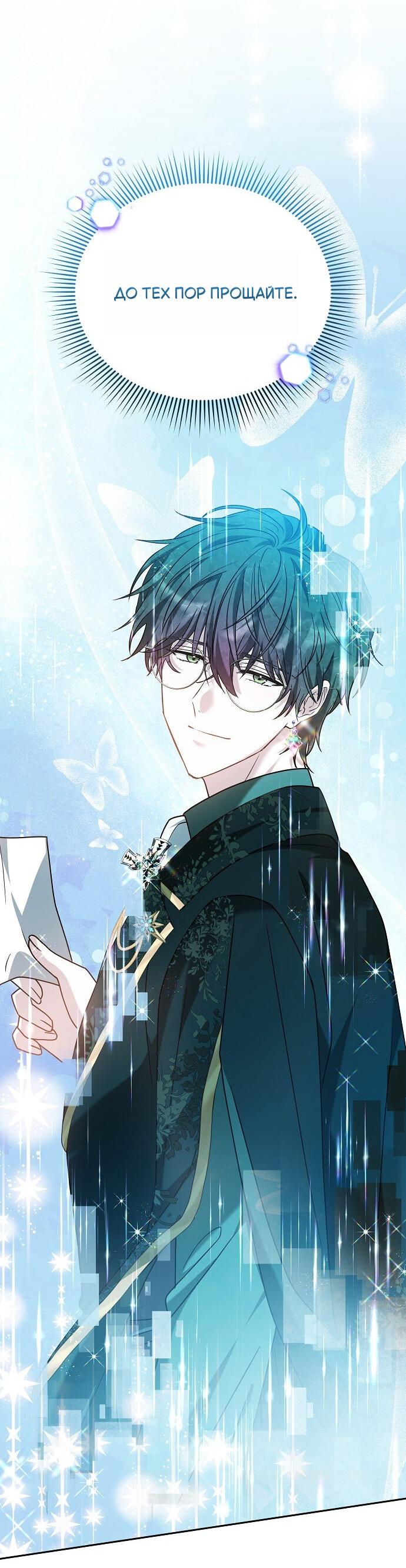 Манга Невеста Обсидиан - Глава 103 Страница 30