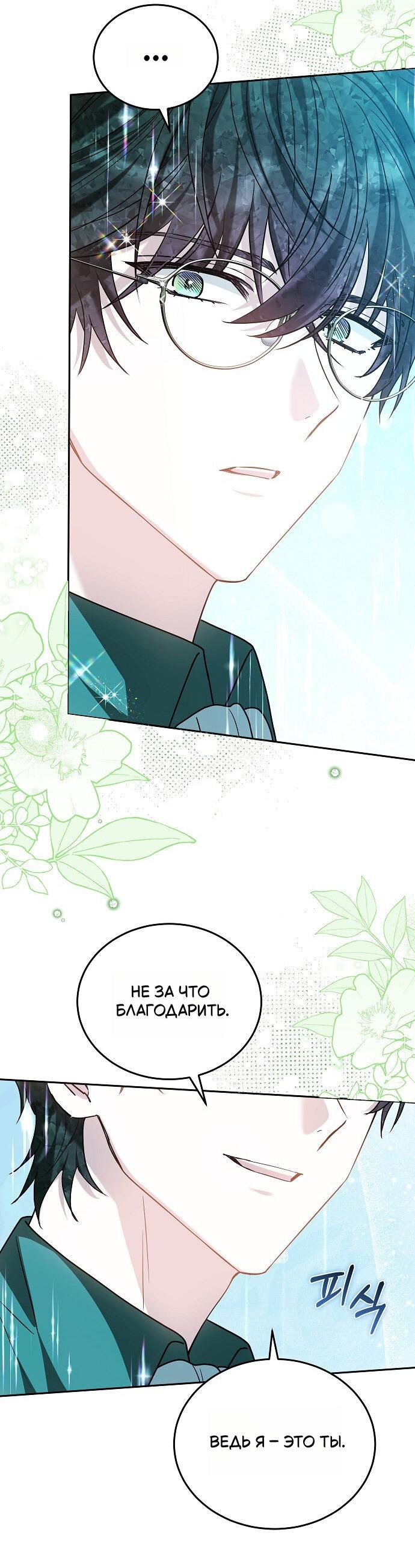 Манга Невеста Обсидиан - Глава 103 Страница 25