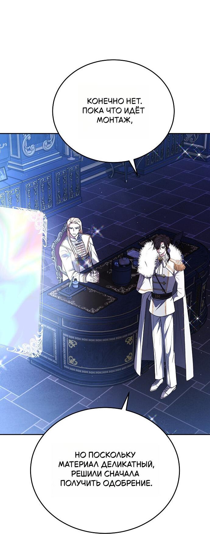 Манга Невеста Обсидиан - Глава 103 Страница 35