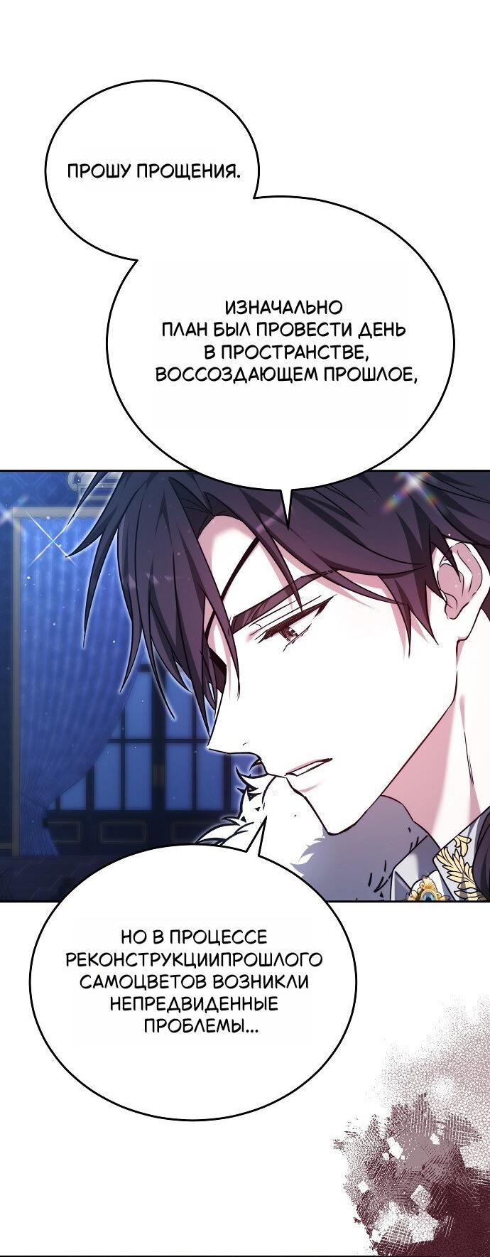 Манга Невеста Обсидиан - Глава 103 Страница 37