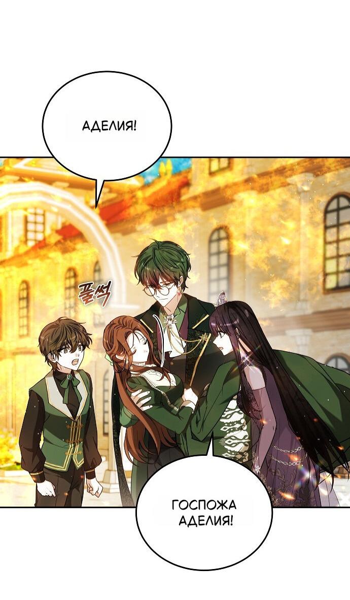 Манга Невеста Обсидиан - Глава 103 Страница 17