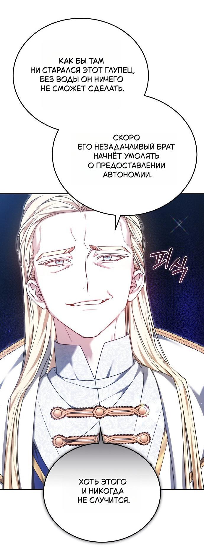 Манга Невеста Обсидиан - Глава 103 Страница 54