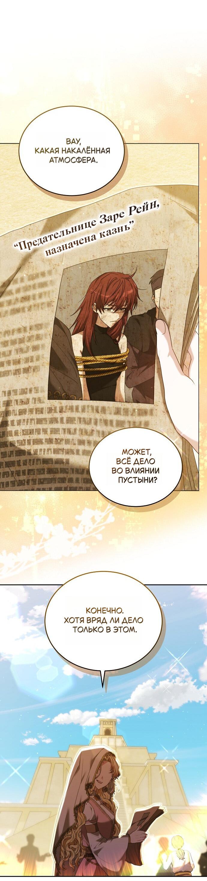 Манга Невеста Обсидиан - Глава 103 Страница 66