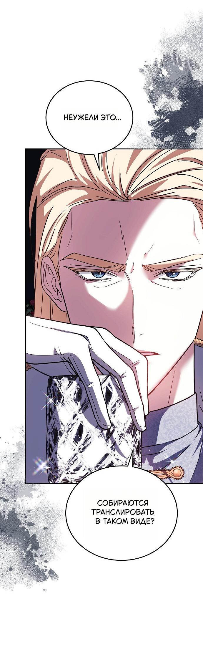 Манга Невеста Обсидиан - Глава 103 Страница 34
