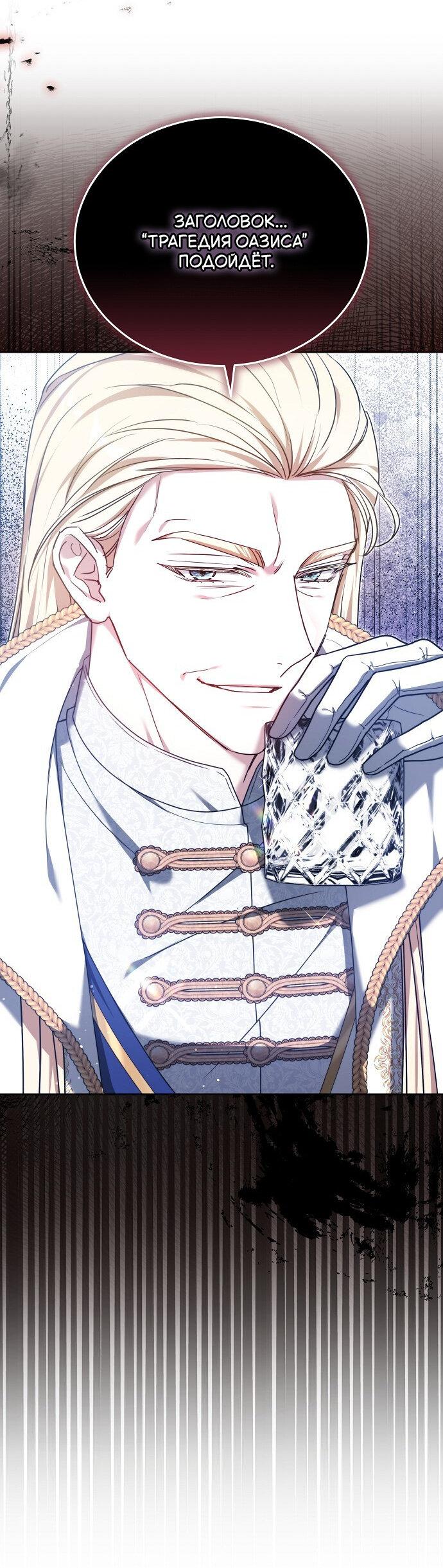 Манга Невеста Обсидиан - Глава 103 Страница 57