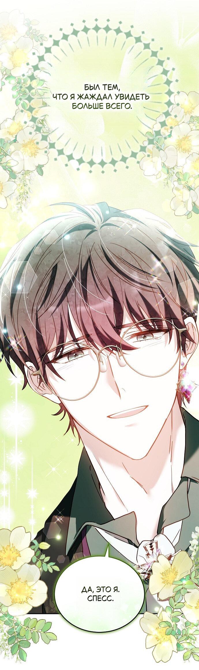 Манга Невеста Обсидиан - Глава 103 Страница 15