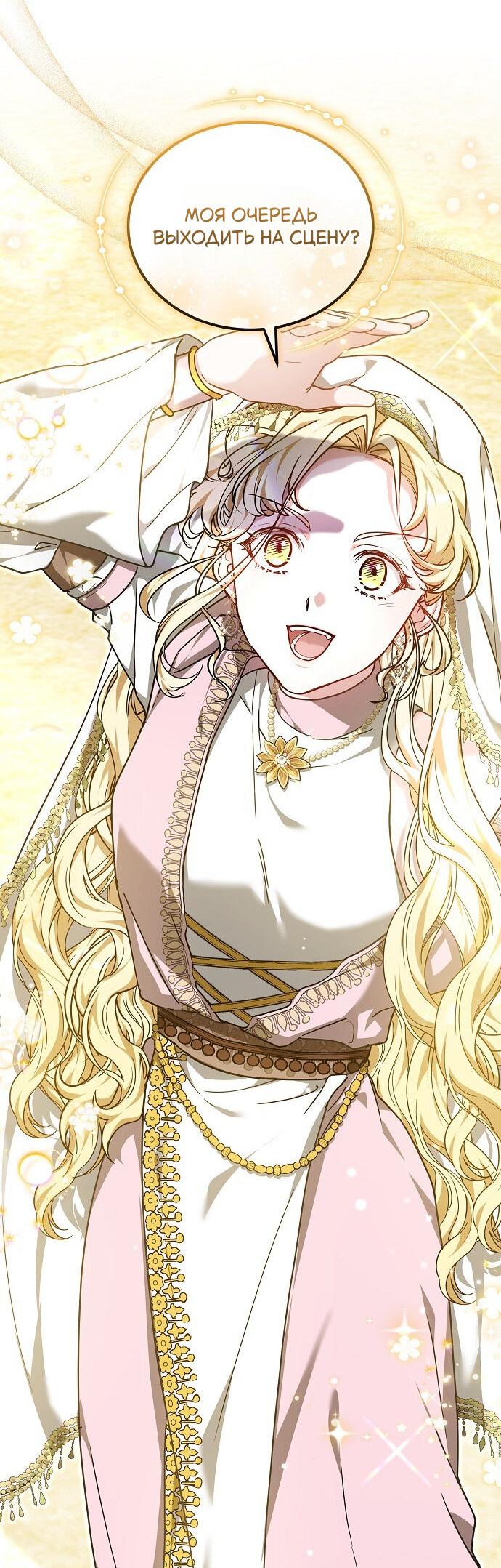 Манга Невеста Обсидиан - Глава 103 Страница 68