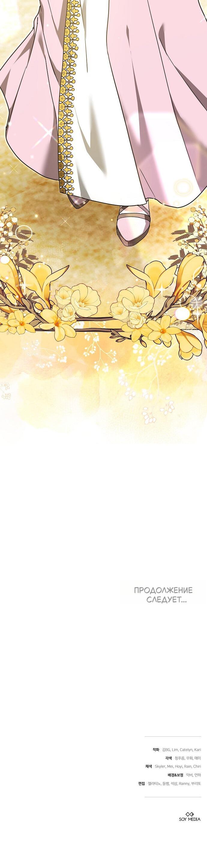 Манга Невеста Обсидиан - Глава 103 Страница 69