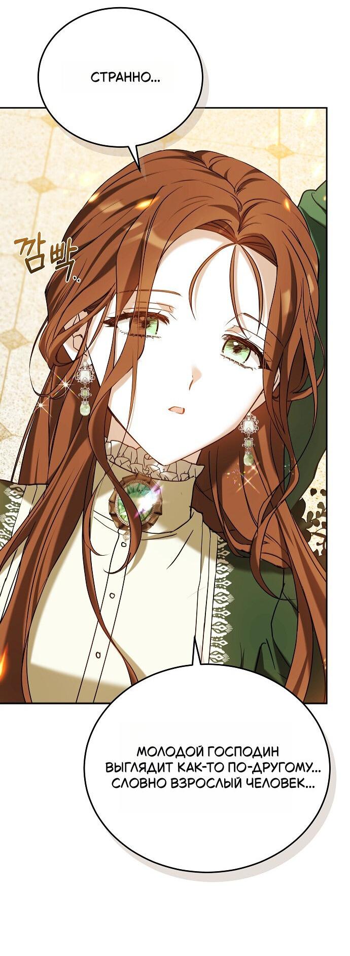 Манга Невеста Обсидиан - Глава 103 Страница 16