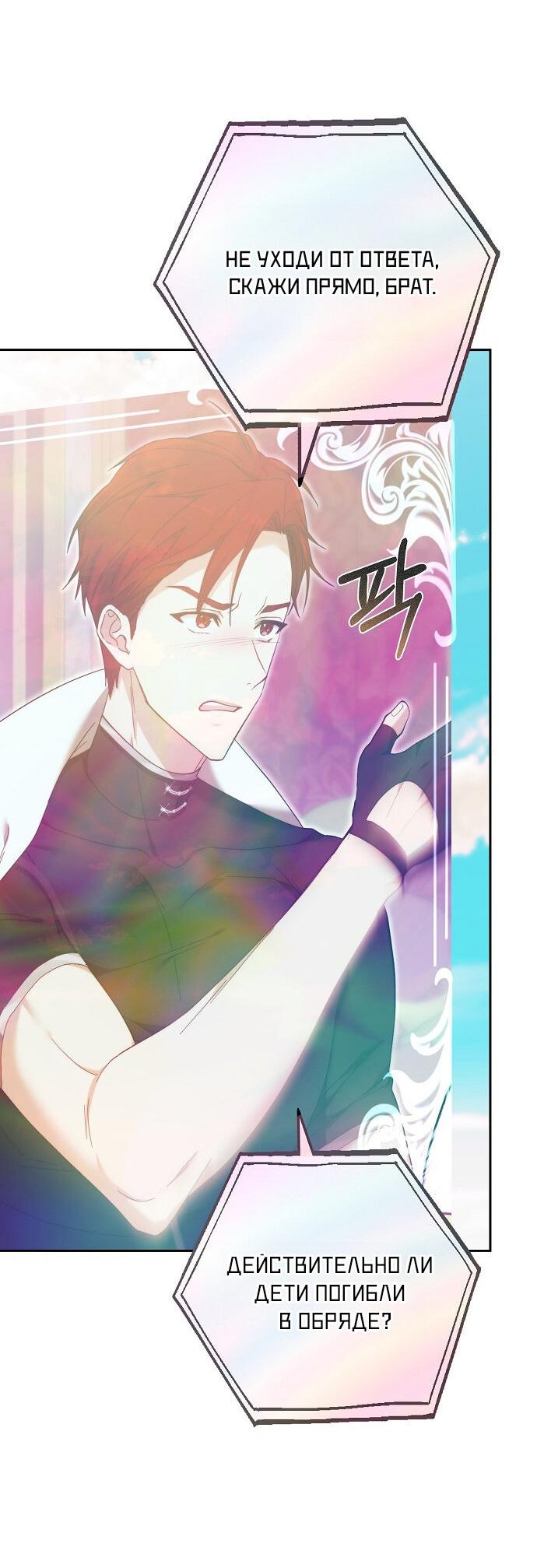 Манга Невеста Обсидиан - Глава 103 Страница 59