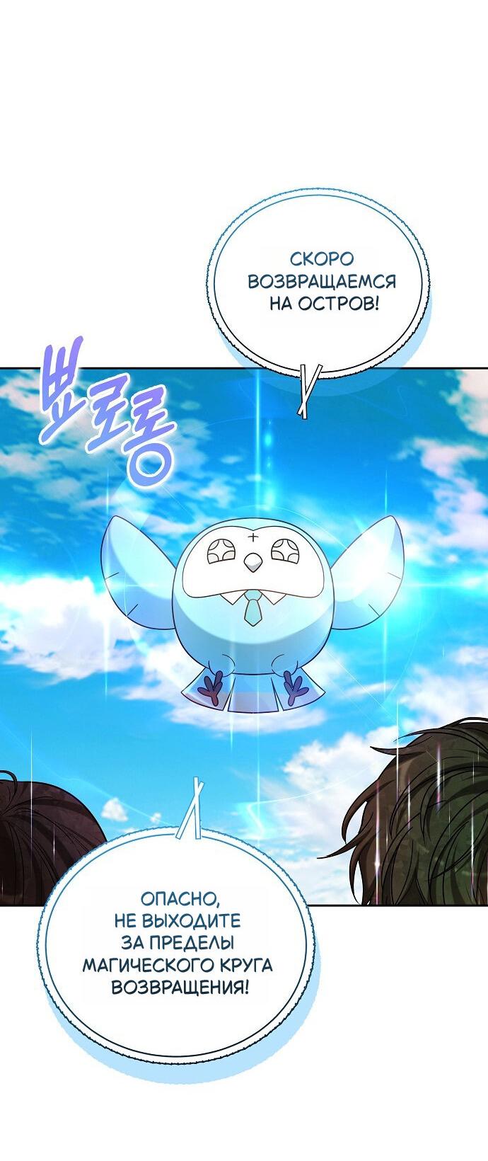 Манга Невеста Обсидиан - Глава 103 Страница 19