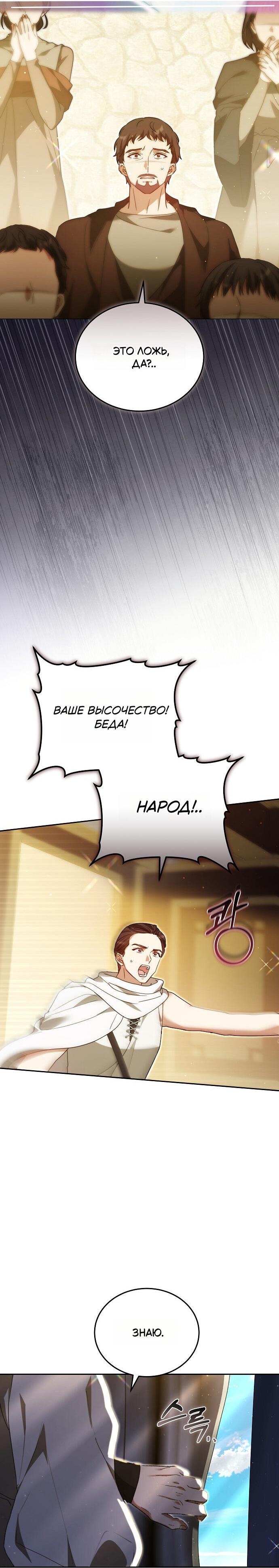 Манга Невеста Обсидиан - Глава 103 Страница 63