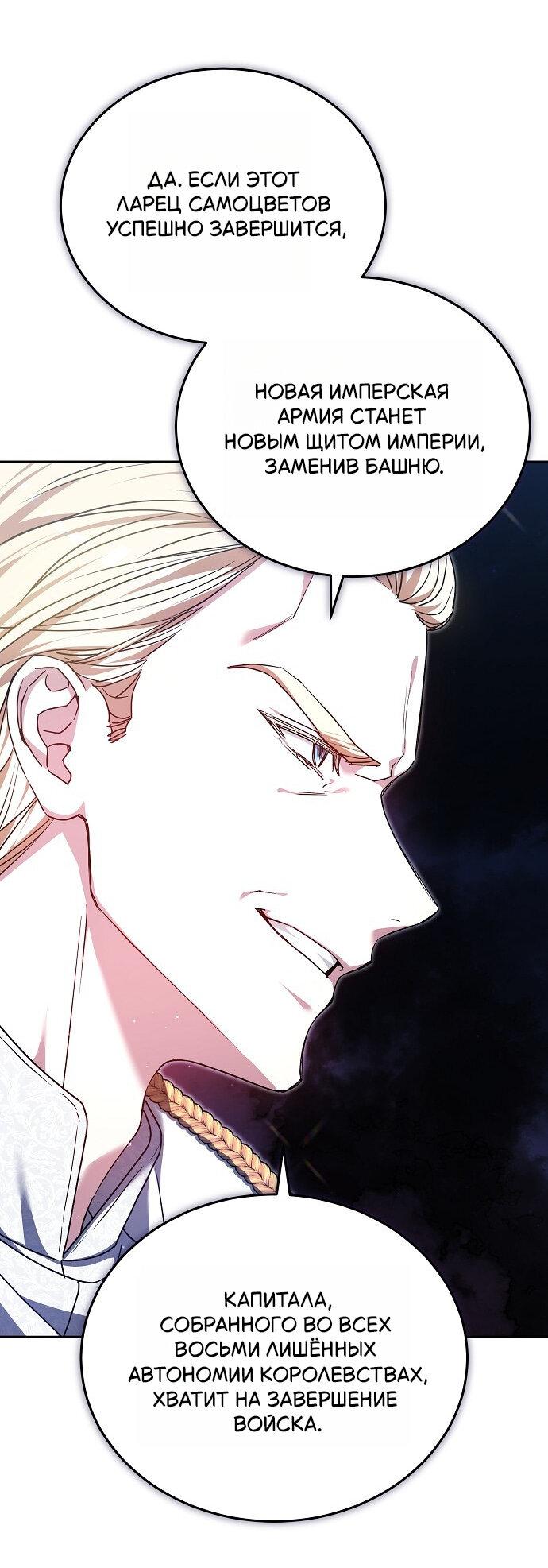 Манга Невеста Обсидиан - Глава 103 Страница 46