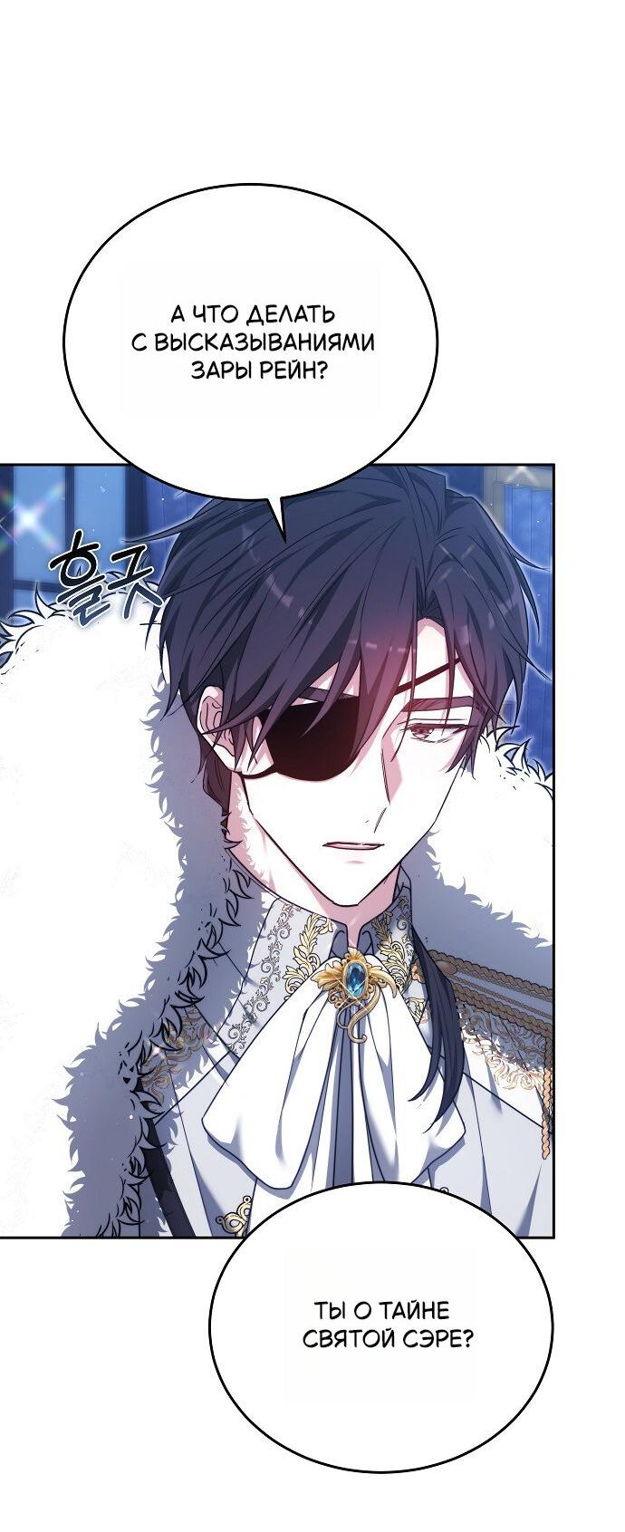 Манга Невеста Обсидиан - Глава 103 Страница 40