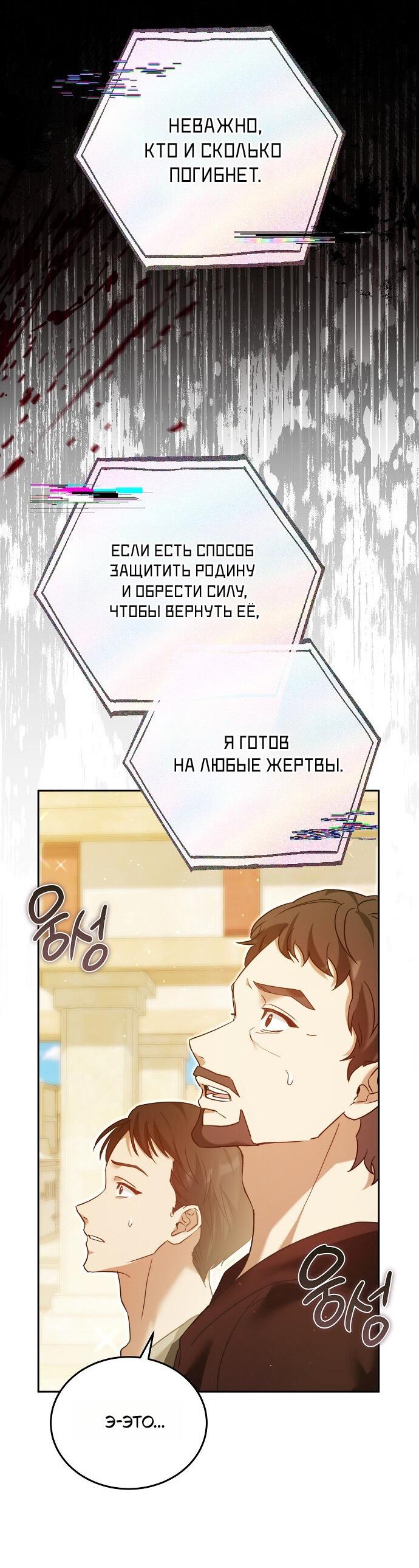 Манга Невеста Обсидиан - Глава 103 Страница 61