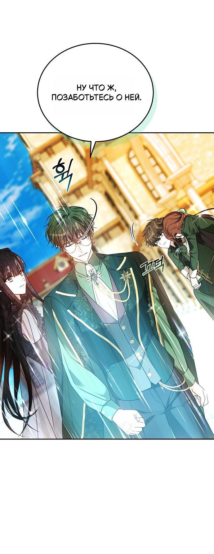 Манга Невеста Обсидиан - Глава 103 Страница 27