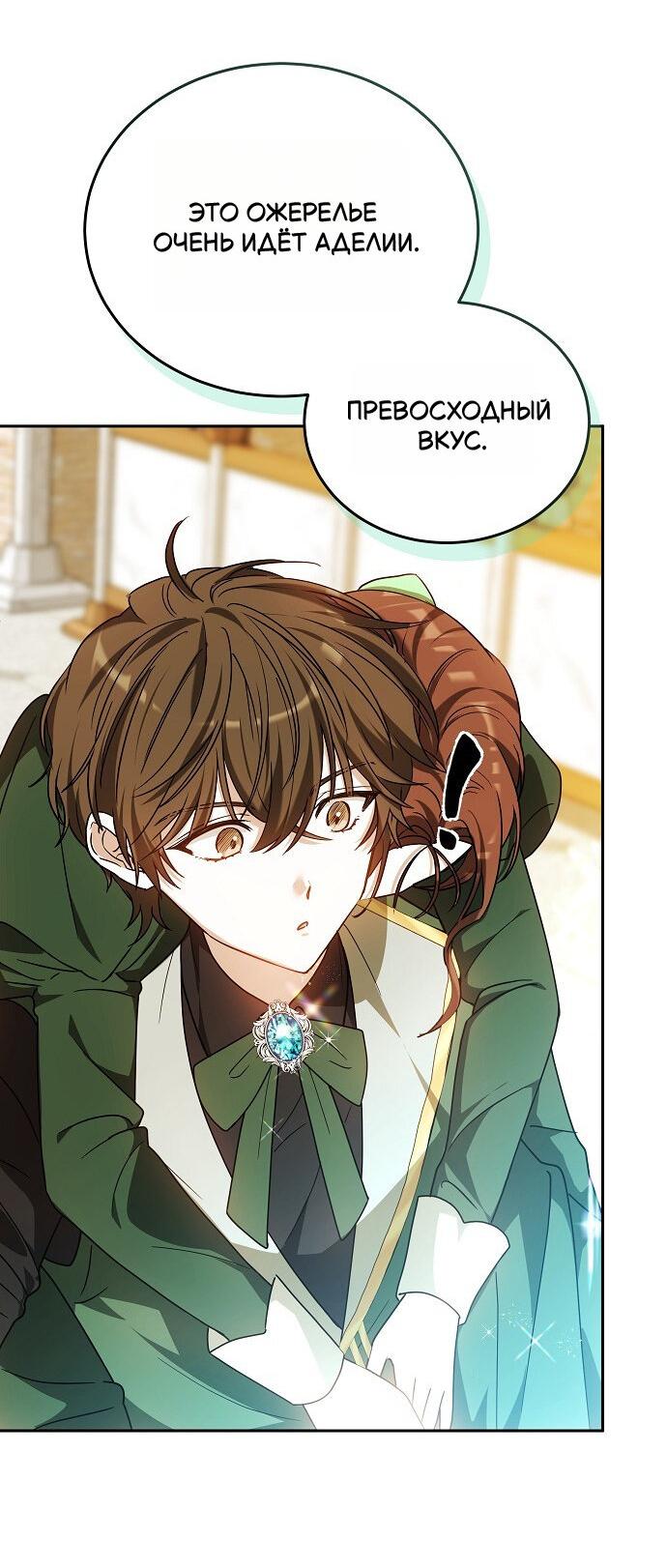 Манга Невеста Обсидиан - Глава 103 Страница 26