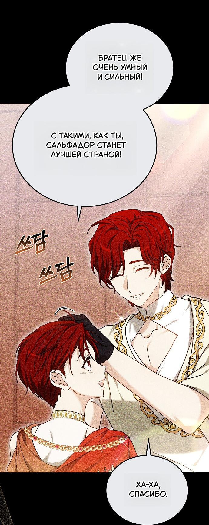 Манга Невеста Обсидиан - Глава 102 Страница 4