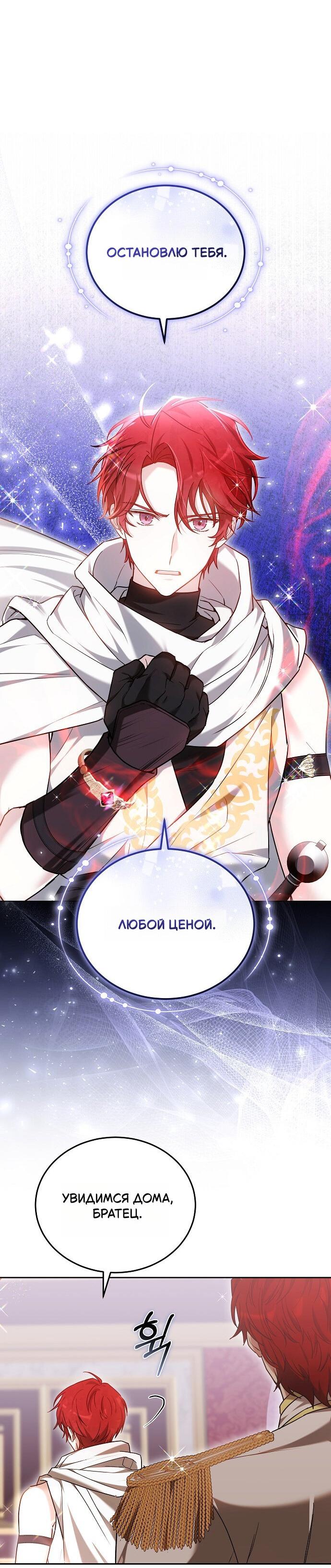 Манга Невеста Обсидиан - Глава 102 Страница 31