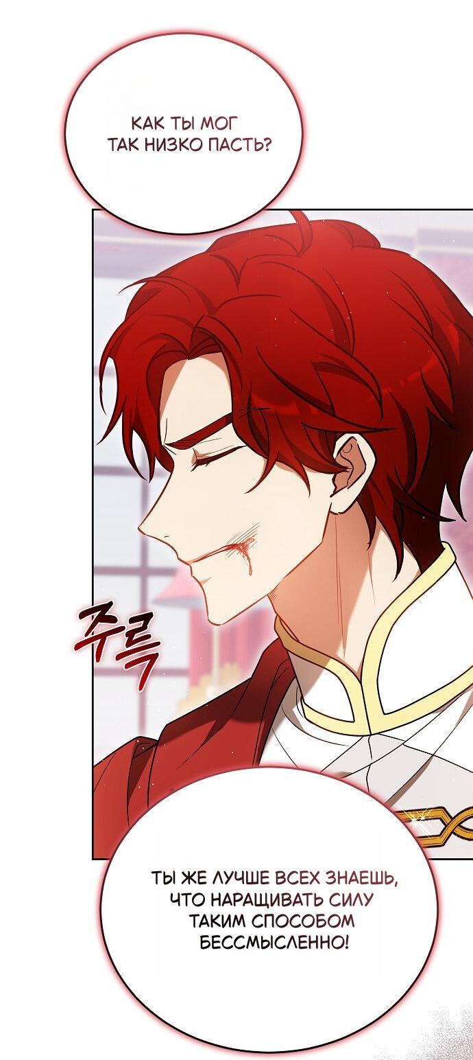 Манга Невеста Обсидиан - Глава 102 Страница 13