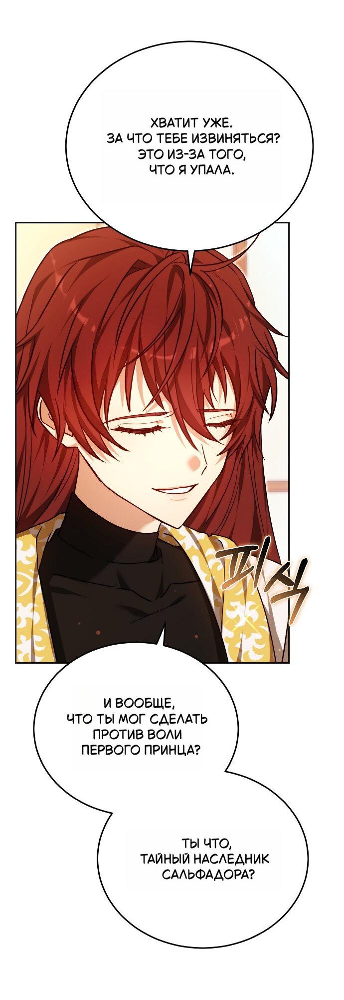 Манга Невеста Обсидиан - Глава 102 Страница 61