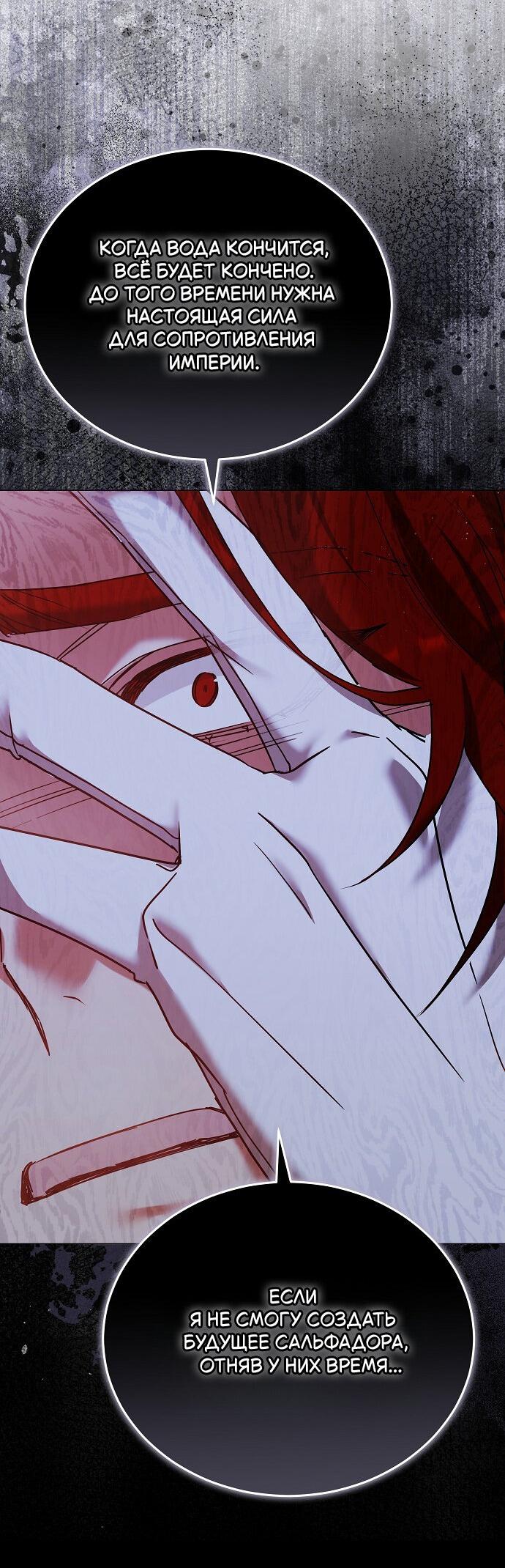 Манга Невеста Обсидиан - Глава 102 Страница 25