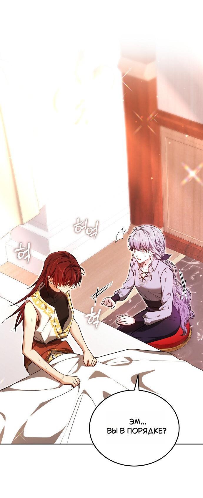 Манга Невеста Обсидиан - Глава 102 Страница 47