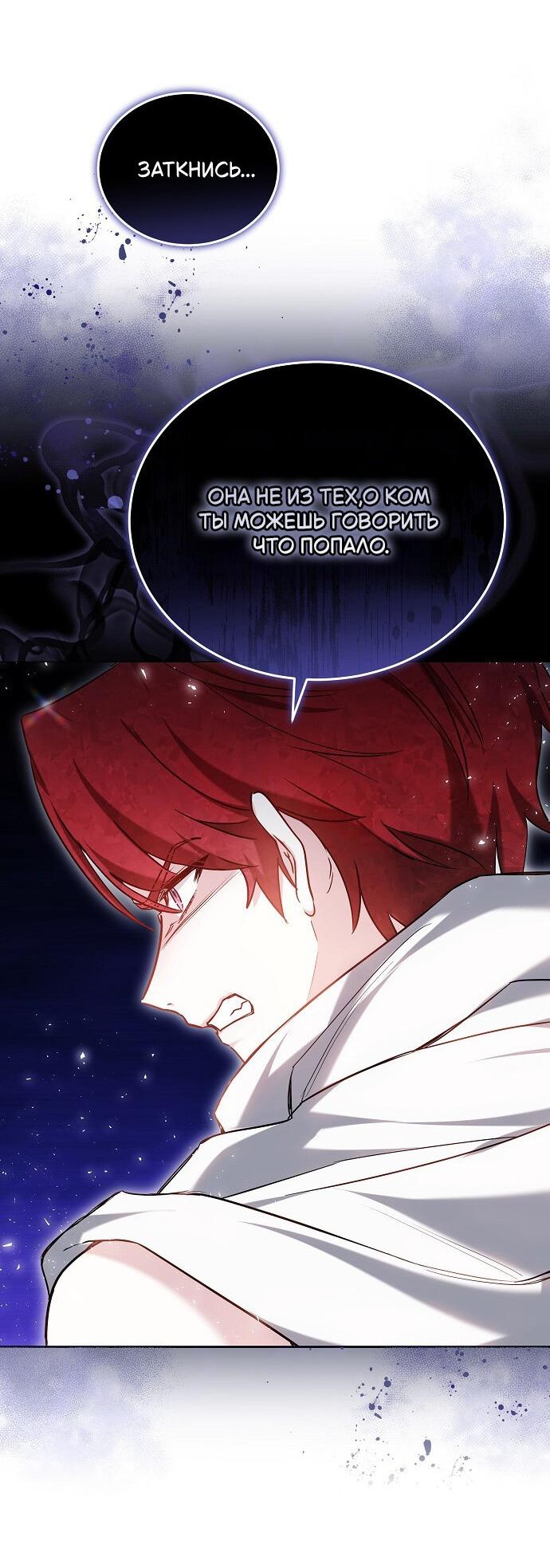 Манга Невеста Обсидиан - Глава 102 Страница 34