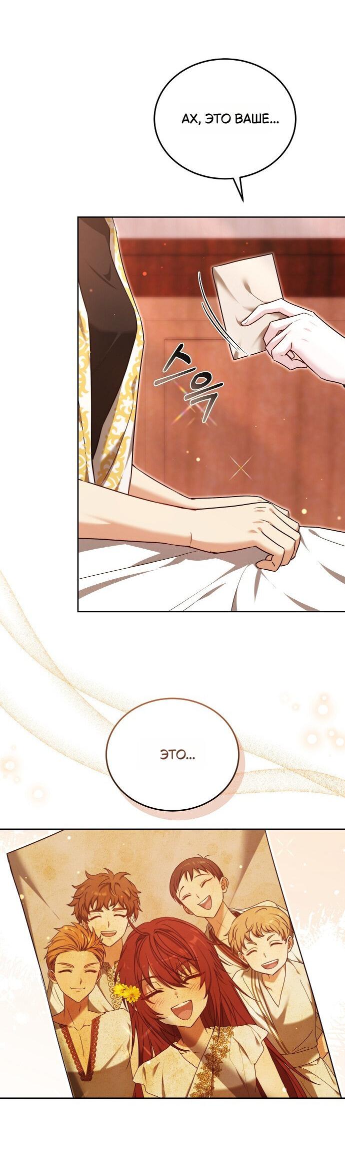 Манга Невеста Обсидиан - Глава 102 Страница 53