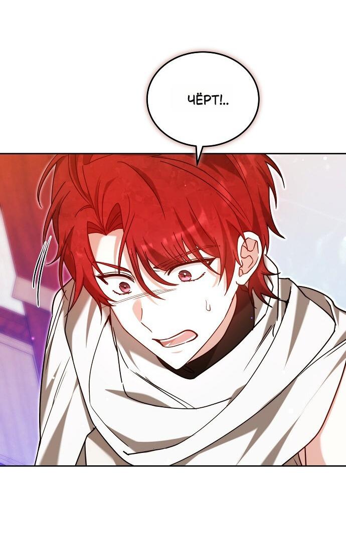 Манга Невеста Обсидиан - Глава 102 Страница 69