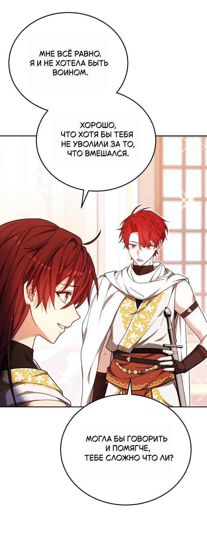 Манга Невеста Обсидиан - Глава 102 Страница 59