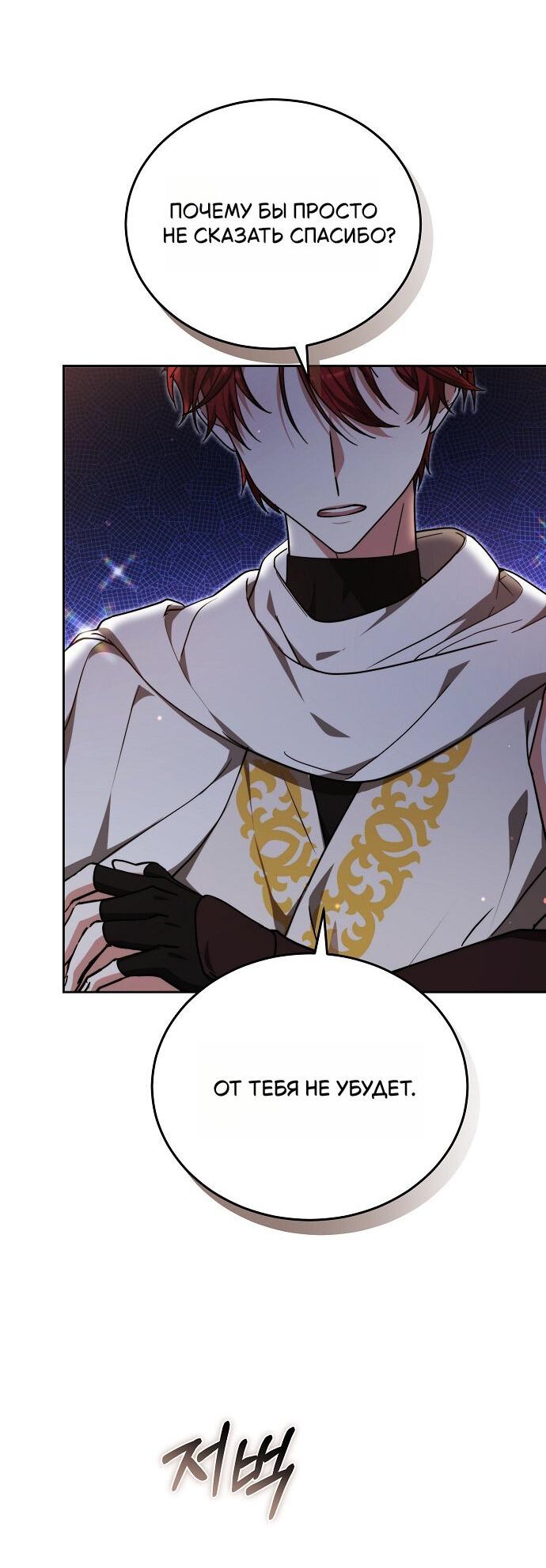 Манга Невеста Обсидиан - Глава 102 Страница 57