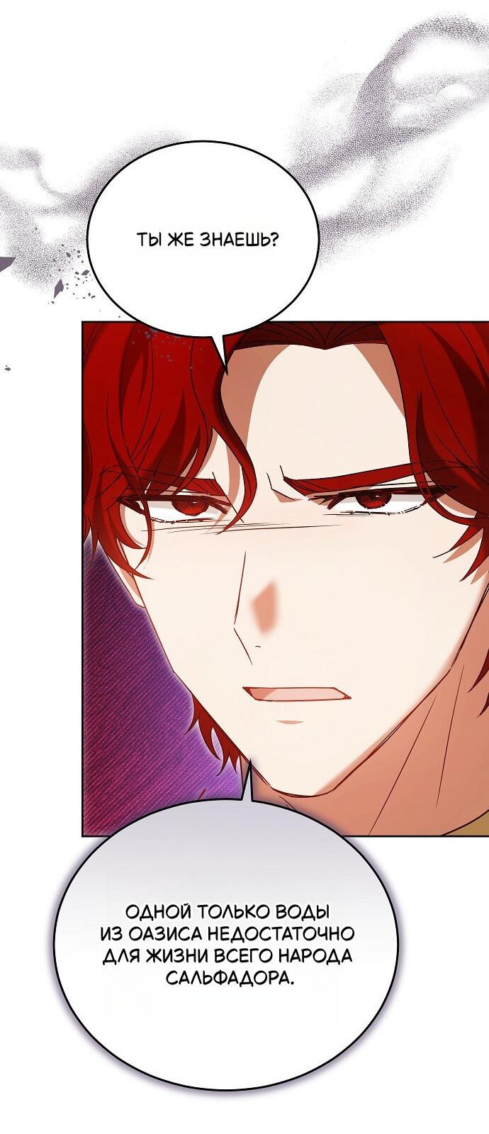 Манга Невеста Обсидиан - Глава 102 Страница 19