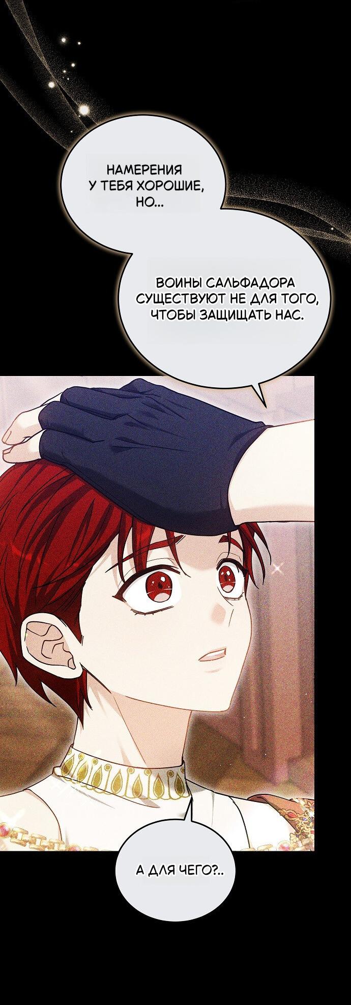 Манга Невеста Обсидиан - Глава 102 Страница 5