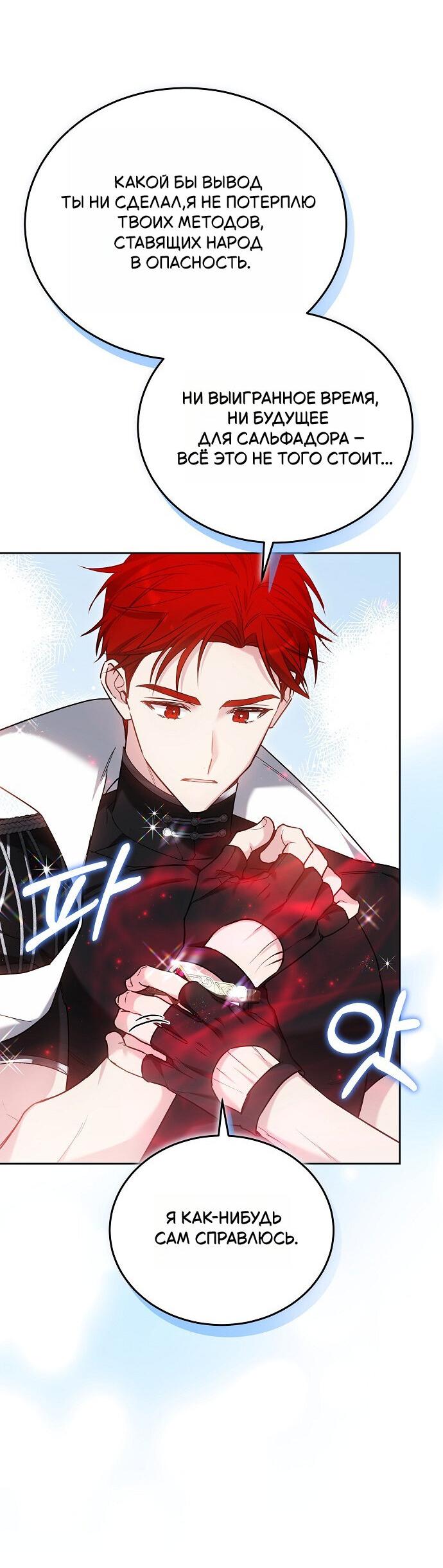 Манга Невеста Обсидиан - Глава 102 Страница 29