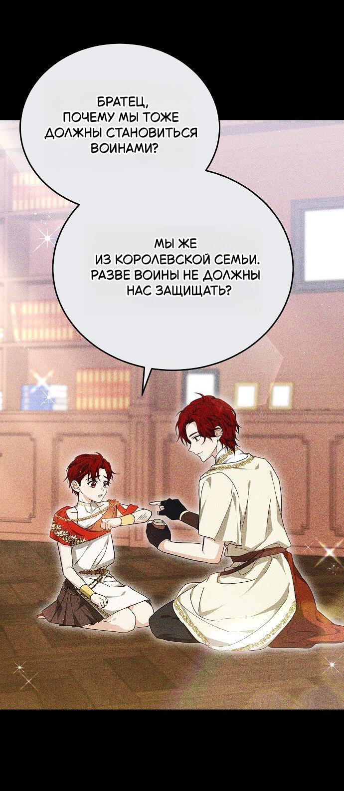 Манга Невеста Обсидиан - Глава 102 Страница 2