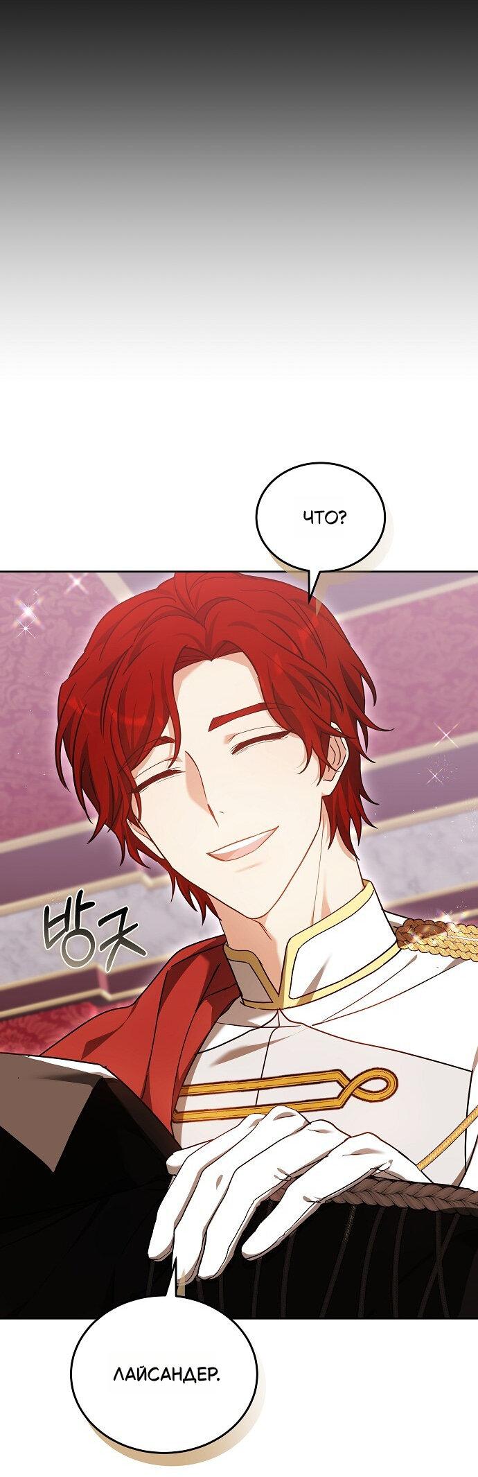 Манга Невеста Обсидиан - Глава 102 Страница 10