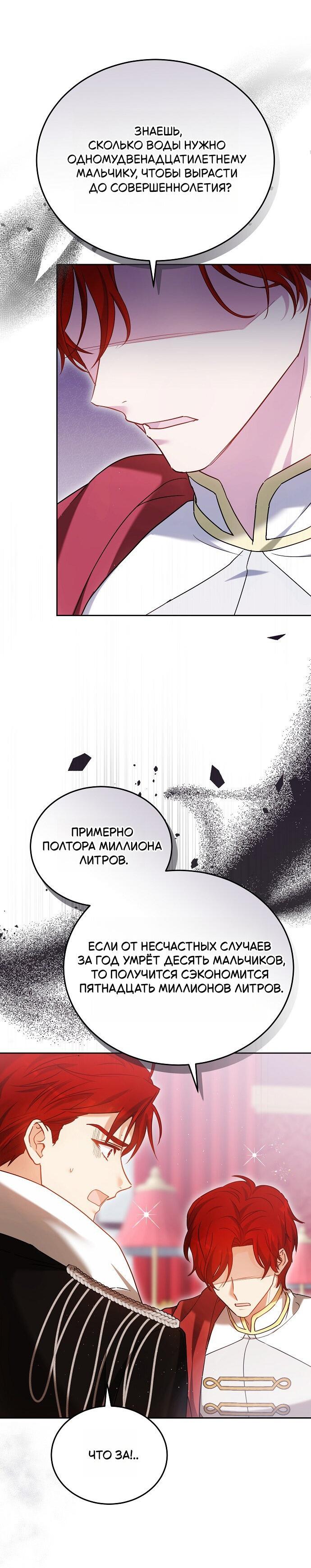 Манга Невеста Обсидиан - Глава 102 Страница 23