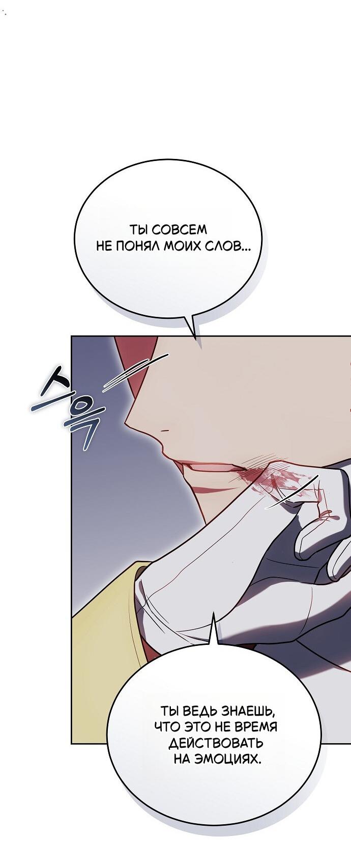 Манга Невеста Обсидиан - Глава 102 Страница 15