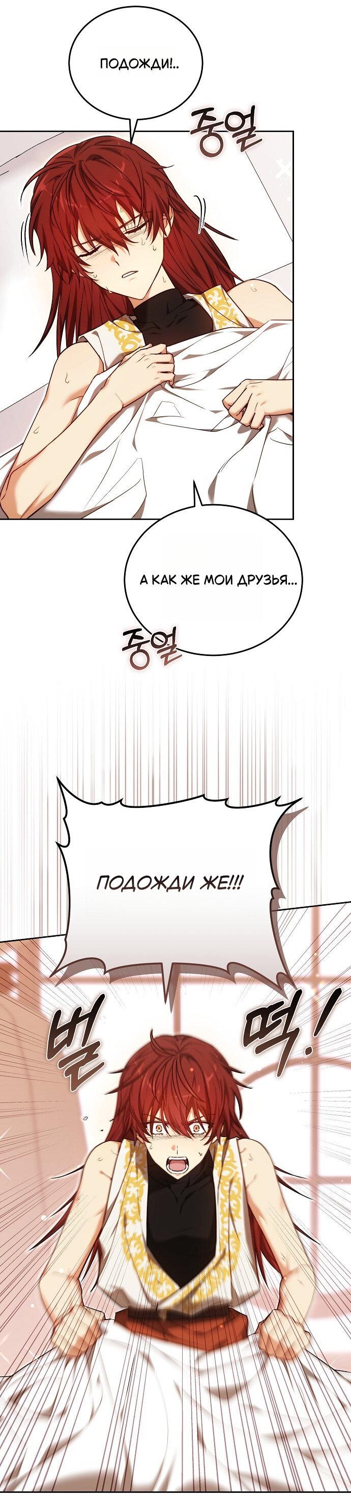 Манга Невеста Обсидиан - Глава 102 Страница 45