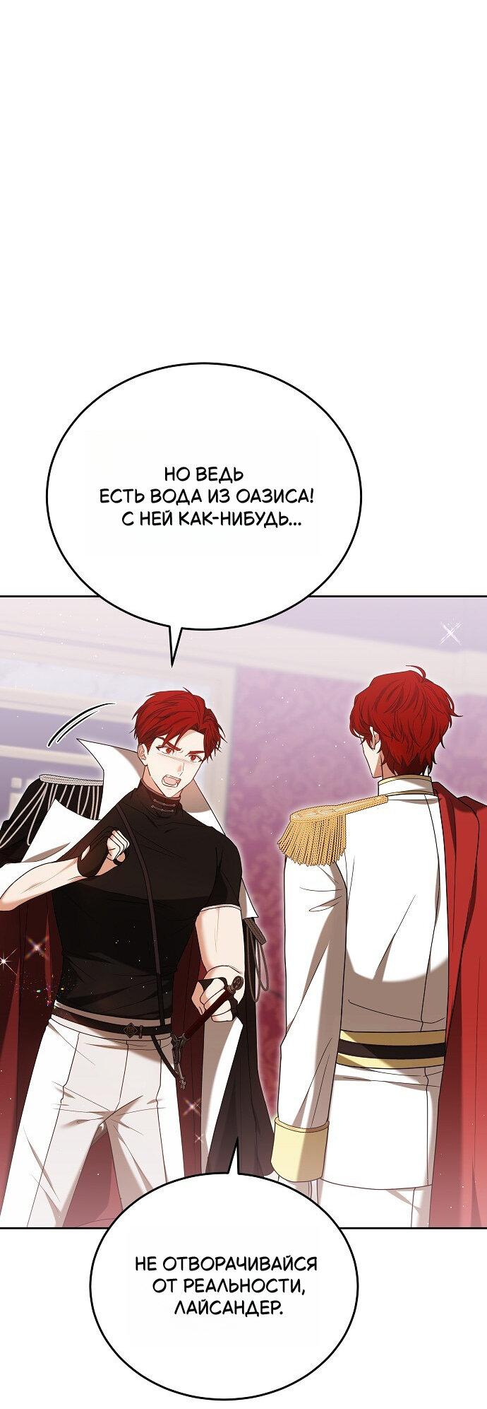 Манга Невеста Обсидиан - Глава 102 Страница 18