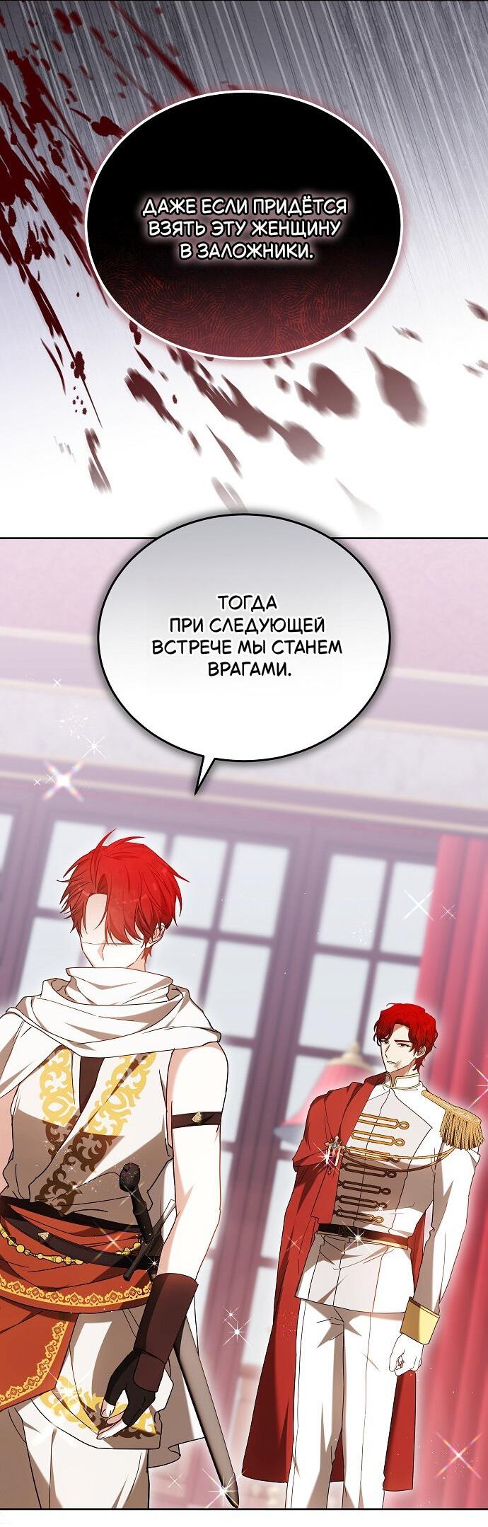 Манга Невеста Обсидиан - Глава 102 Страница 37
