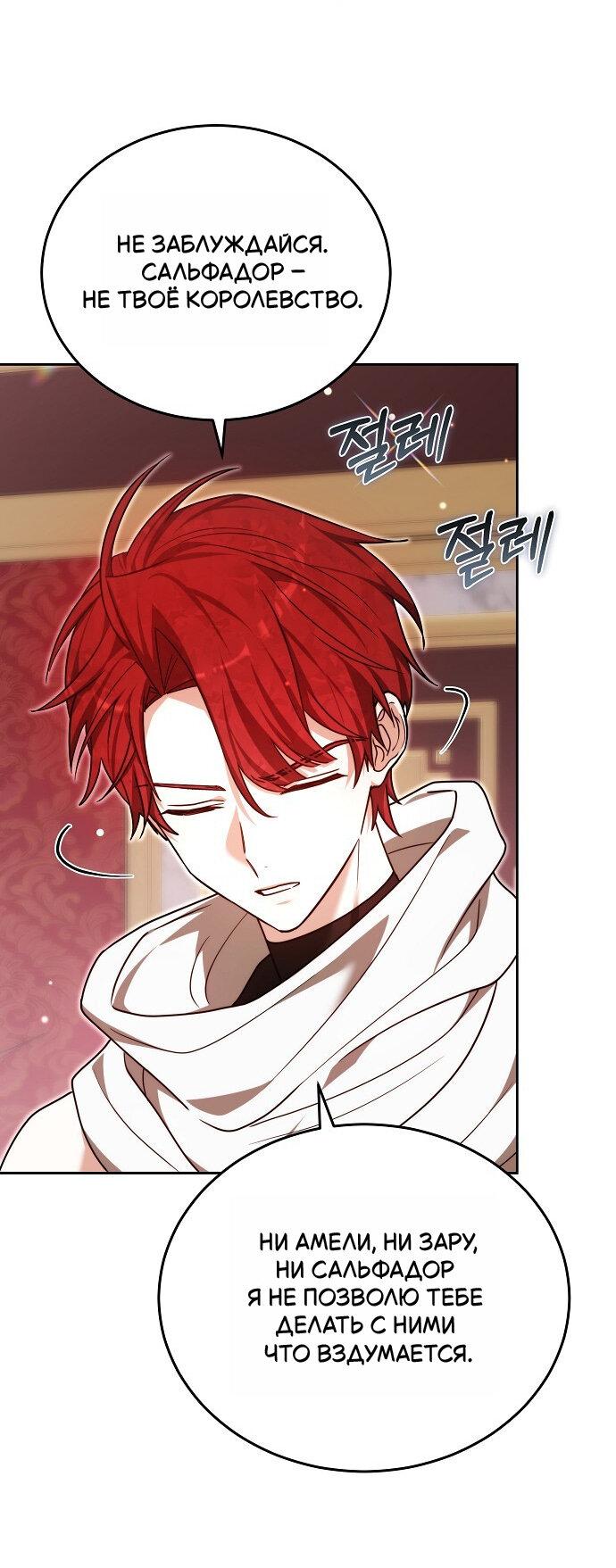 Манга Невеста Обсидиан - Глава 102 Страница 41